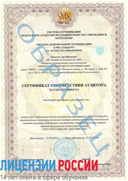 Образец сертификата соответствия аудитора №ST.RU.EXP.00006174-1 Чернушка Сертификат ISO 22000